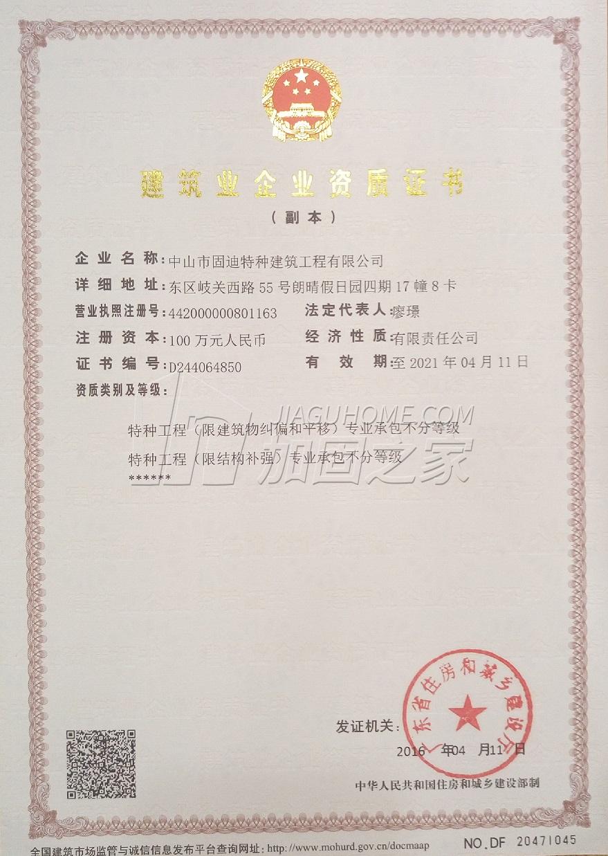特種工程(限結構補強)專業承包