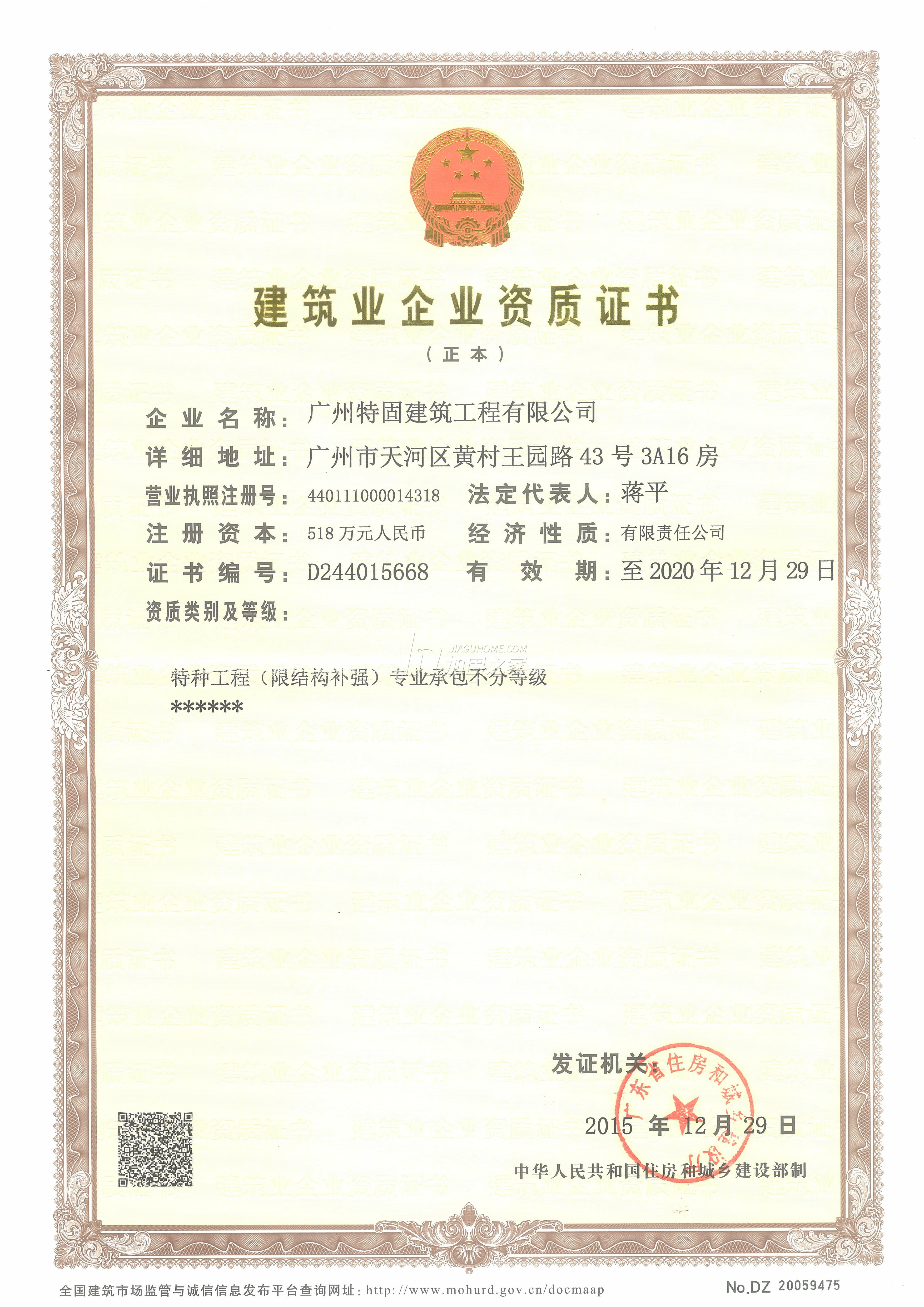 特種工程(限結構補強)專業承包