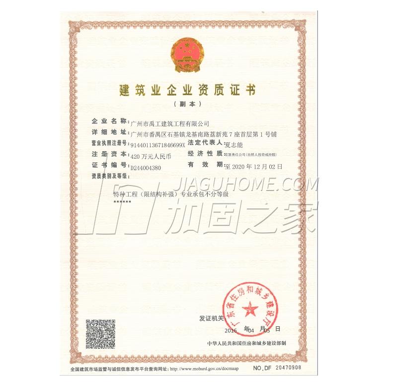 特種工程(限結構補強)專業(yè)承包
