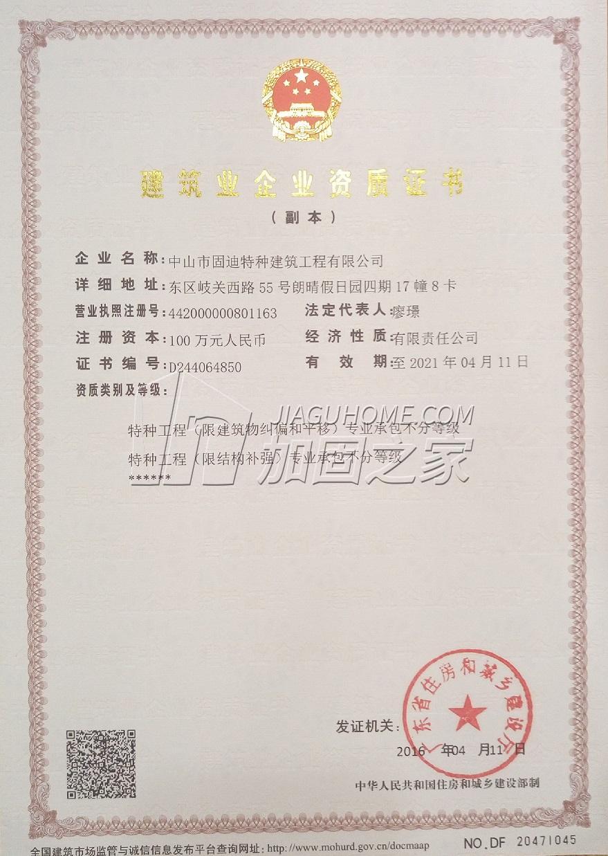 特種工程(限建筑物糾偏和平移)專業承包