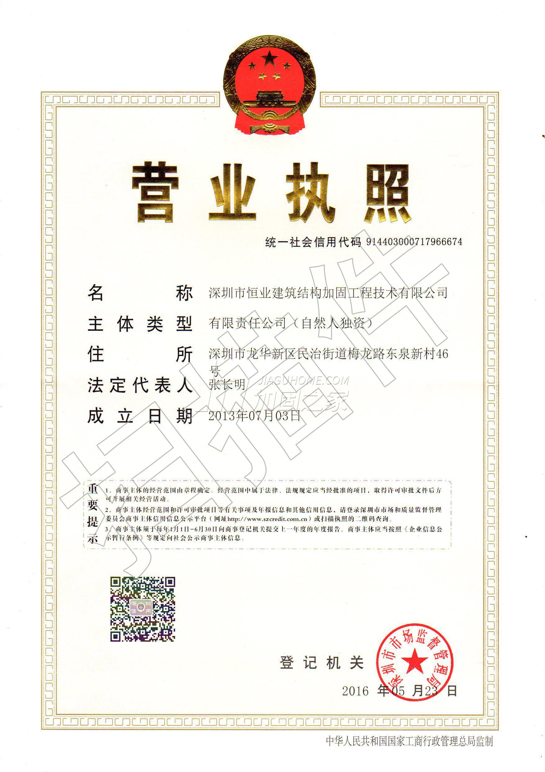 營業執照