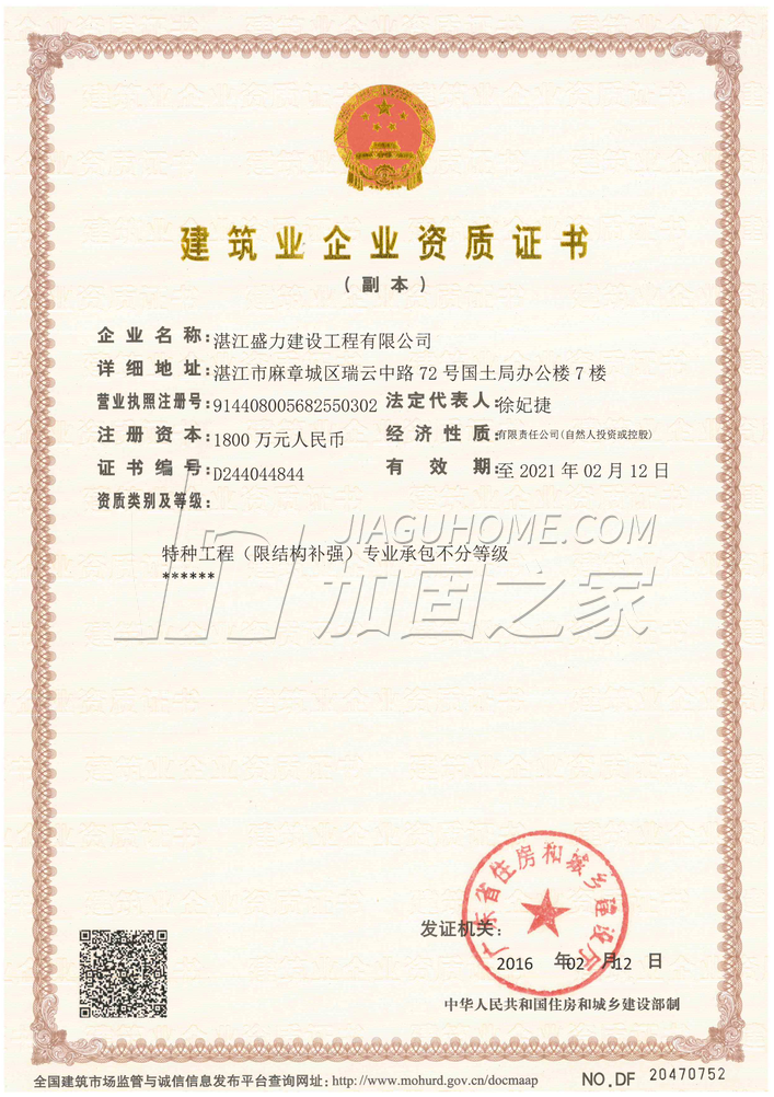 特種工程(限結構補強)專業承包