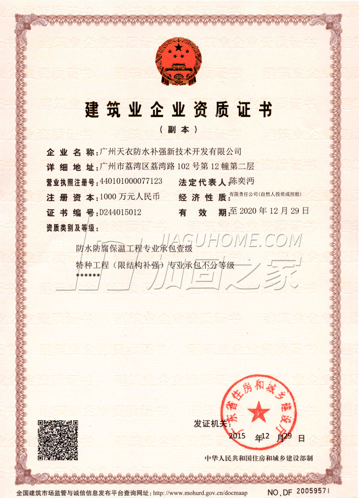 特種工程(限結構補強)專業承包