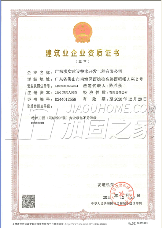 特種工程（限結(jié)構(gòu)補強）專業(yè)承包