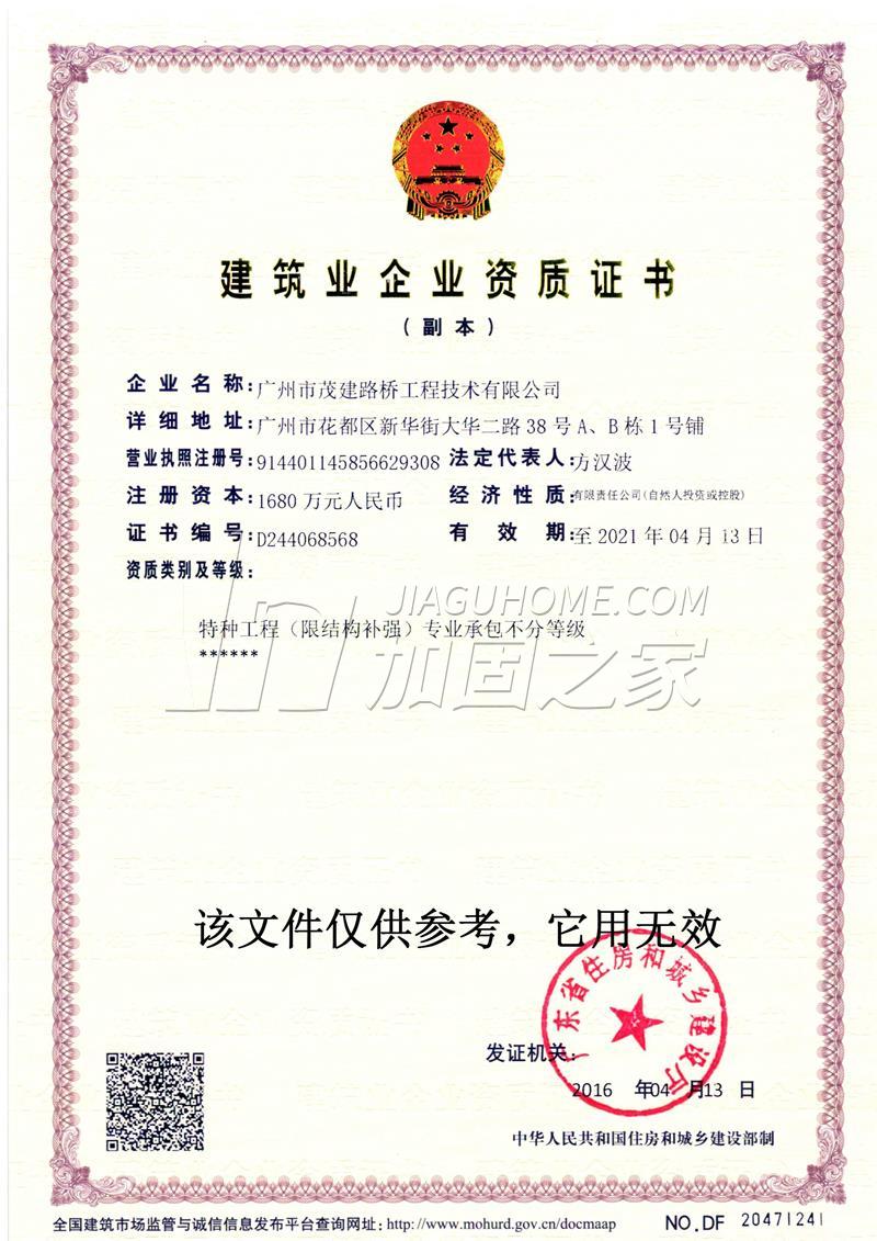 特種工程(限結構補強)專業承包