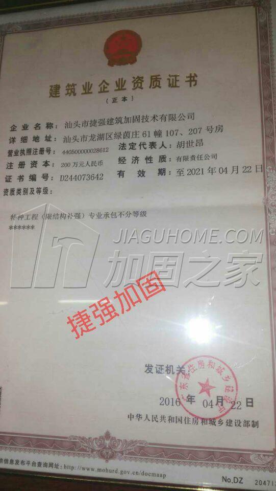 特種工程（限結構補強）專業(yè)承包