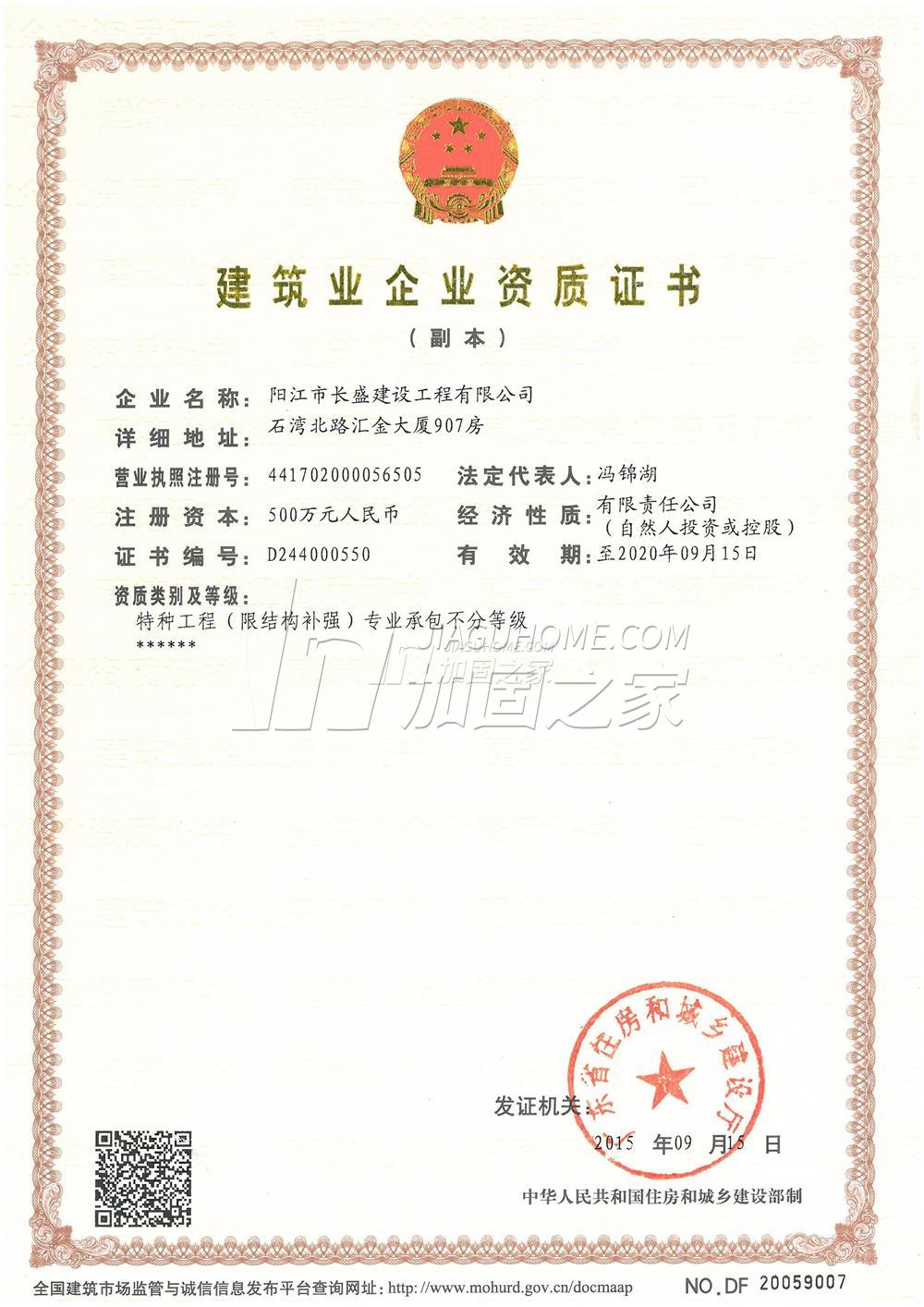 特種工程(限結構補強)專業承包