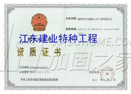 特種工程(限結構補強)專業承包