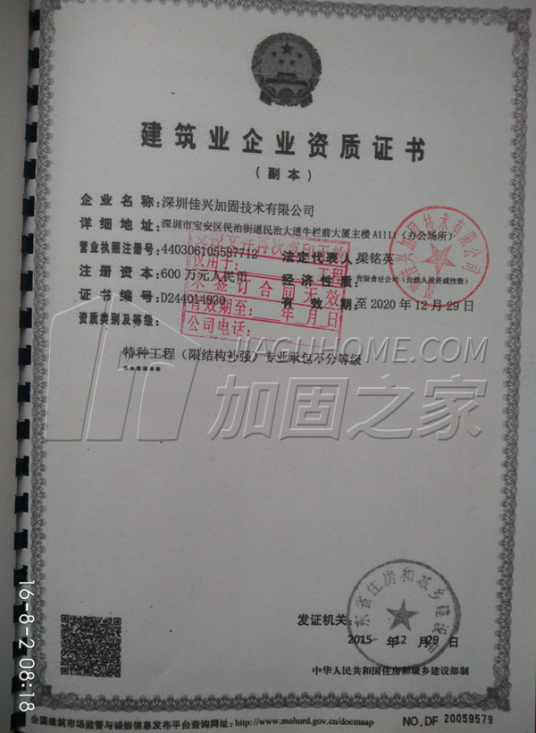 特種工程（限結構補強）專業承包