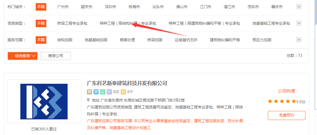 加固之家橋梁加固招標公告的信息展示