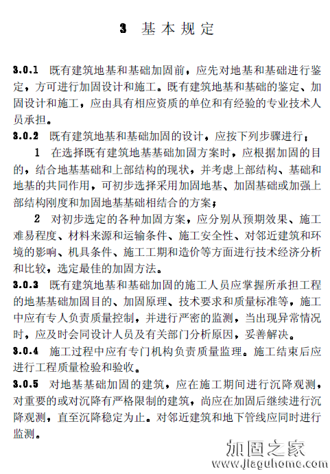 地基加固規范圖片