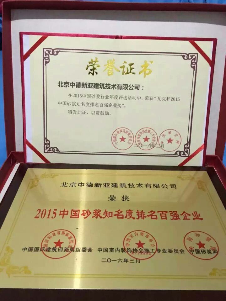 2015中國砂漿知名度排名百強企業(yè).jpg