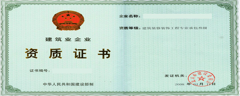 建筑企業(yè)資質怎么辦理