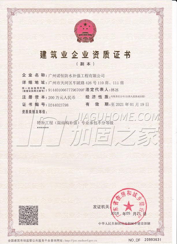 特種工程(限結構補強)專業承包