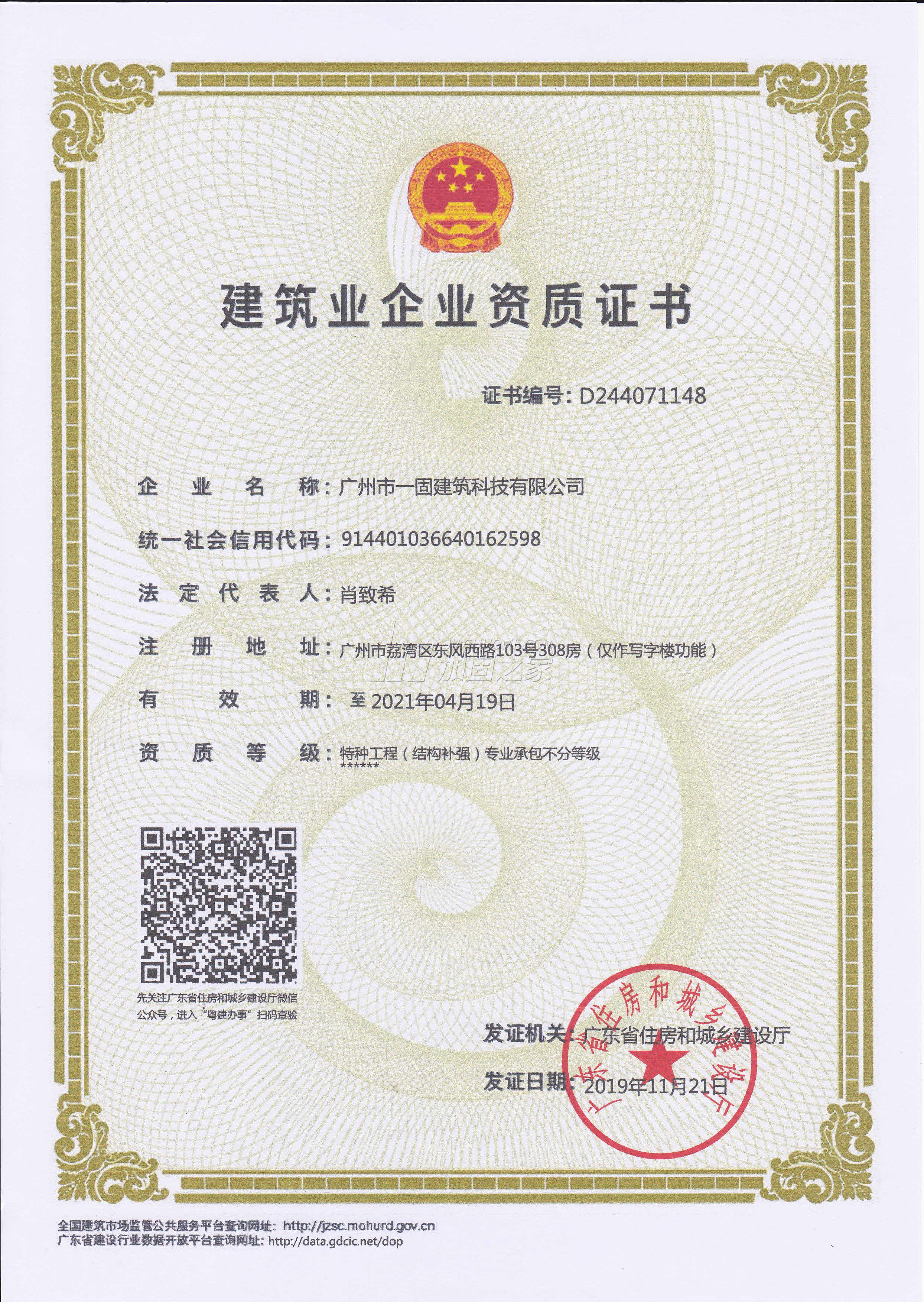 特種工程(限結構補強)專業承包