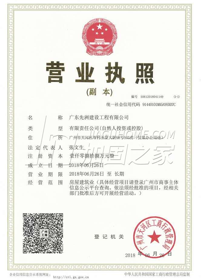 營業執照