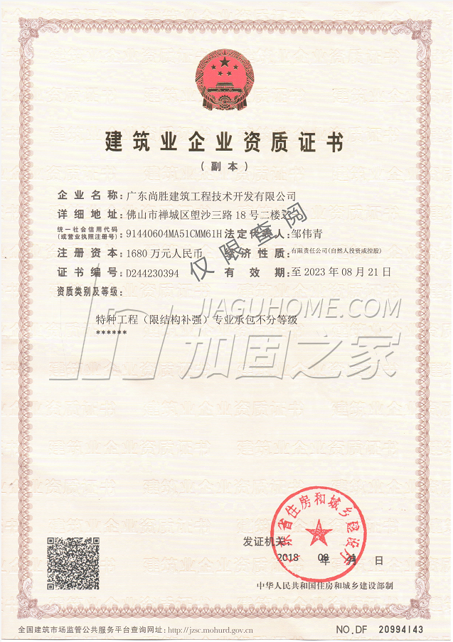 特種工程（限結構補強）專業承包
