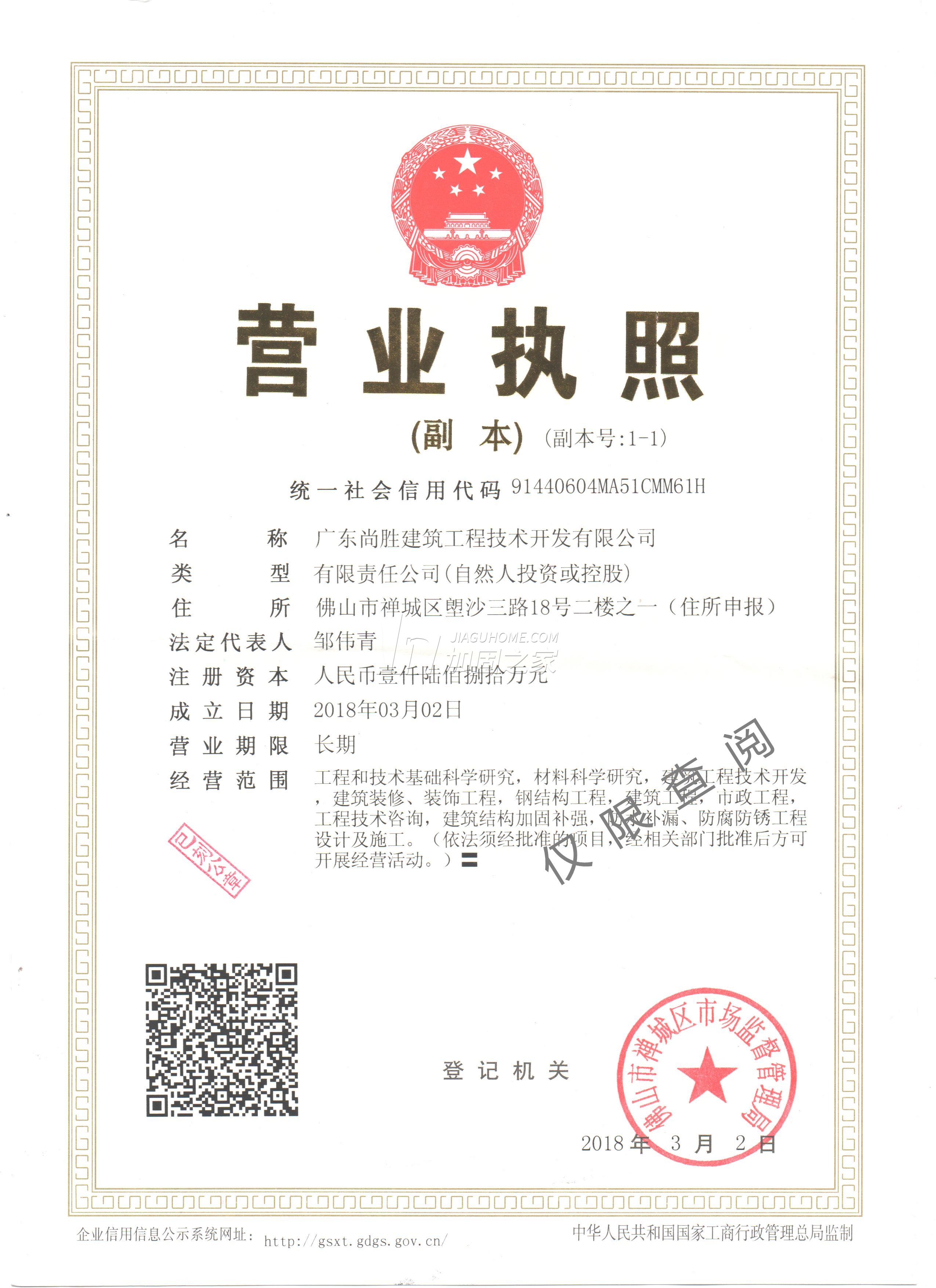 營業執照
