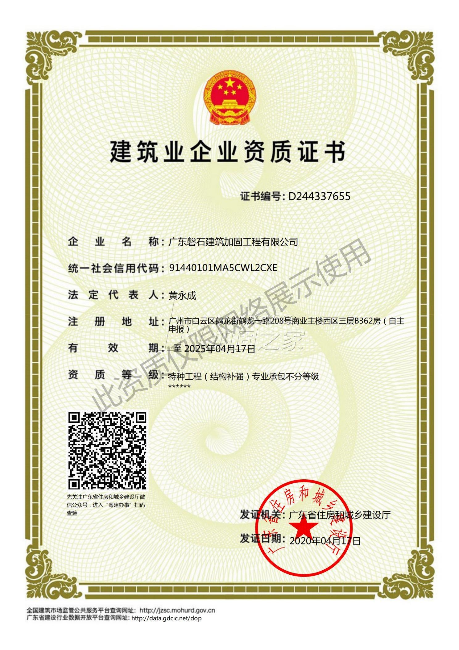 特種工程(限結構補強)專業承包