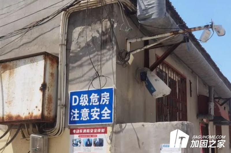 房屋被認定為D級危房應(yīng)該怎么辦?