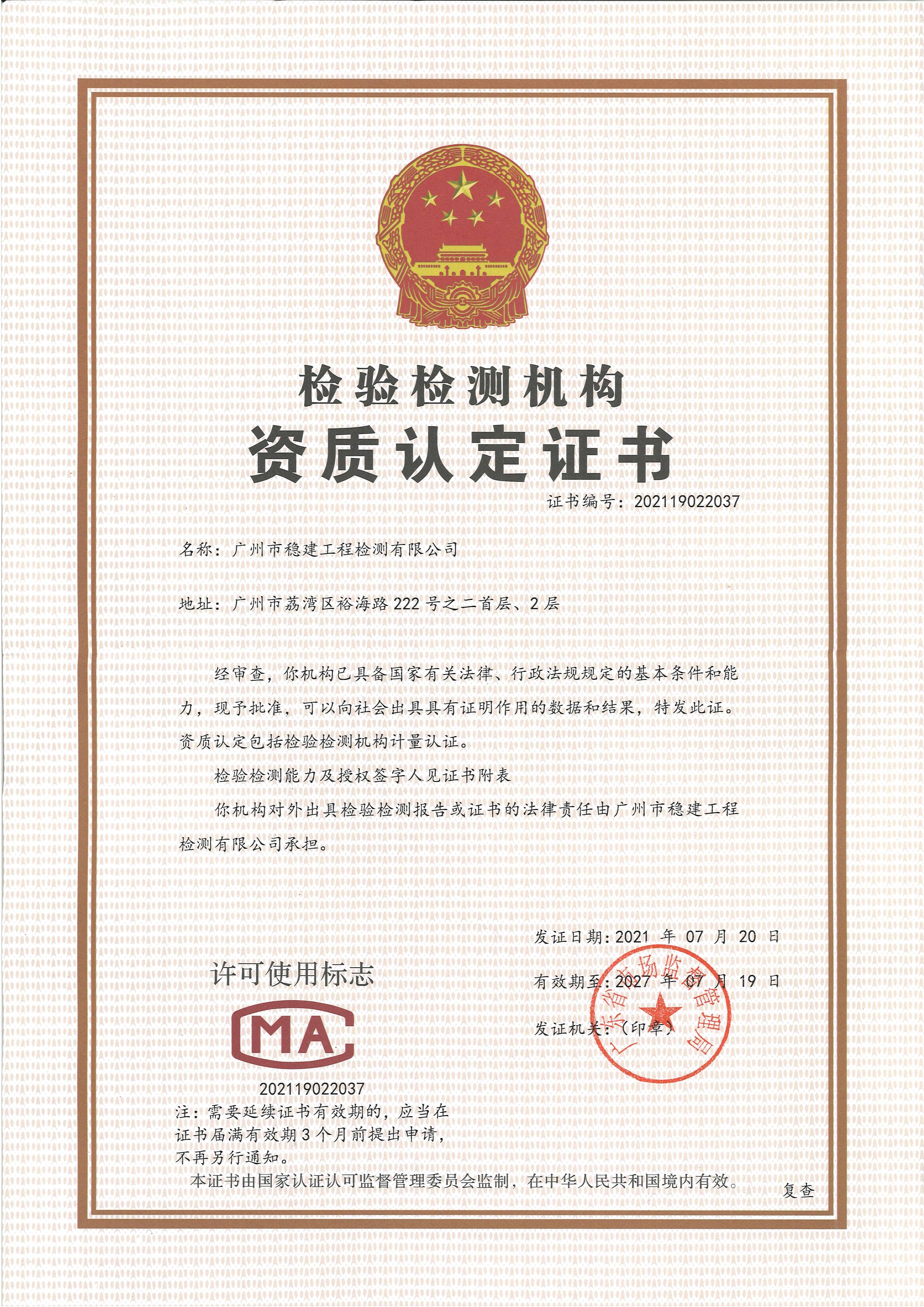 建設工程質量檢測