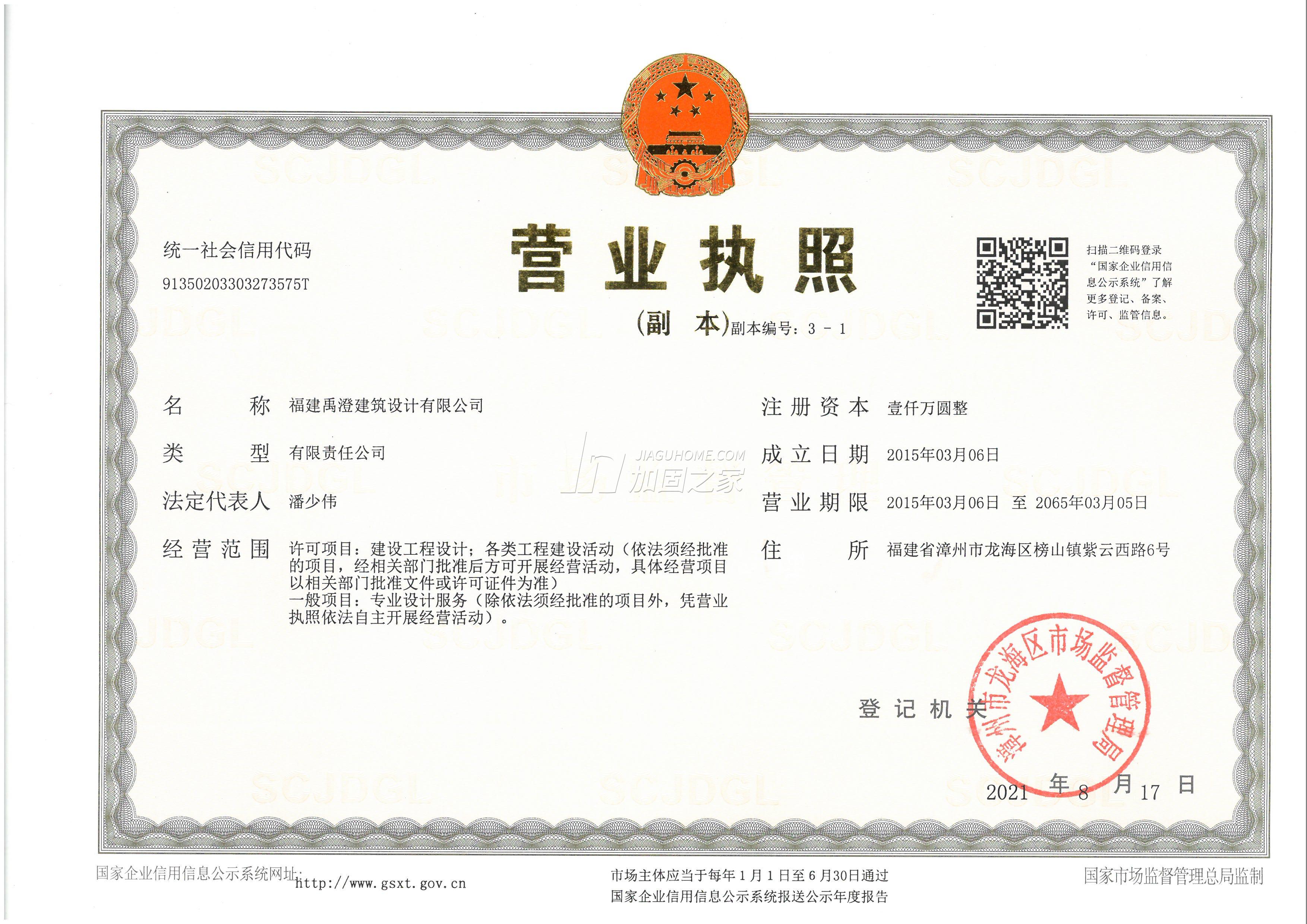 營業執照