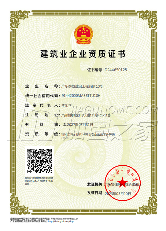 特種工程(限結構補強)專業承包