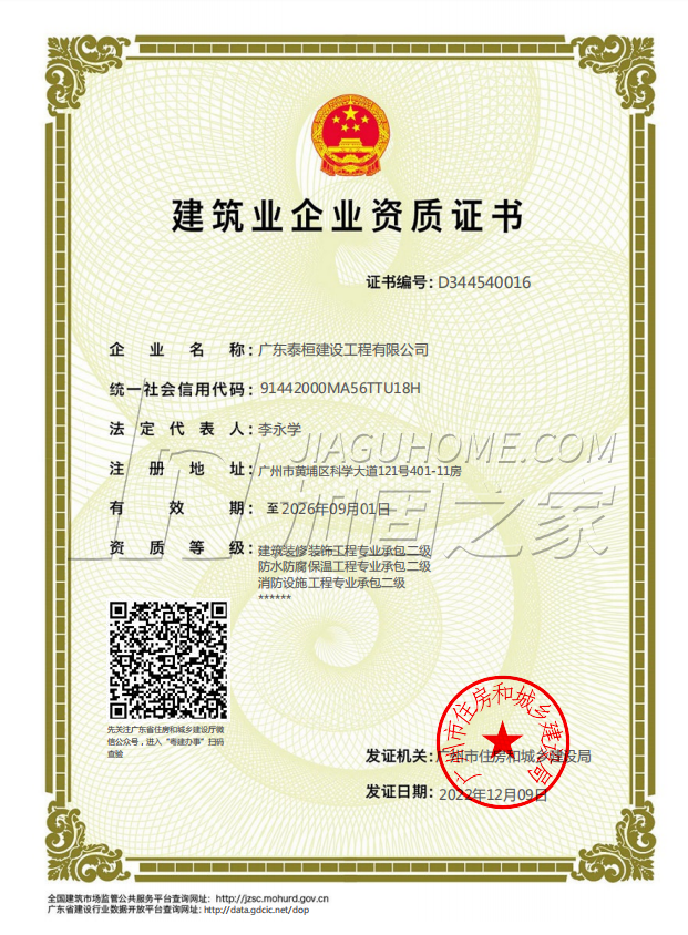 建筑行業(建筑工程)甲級