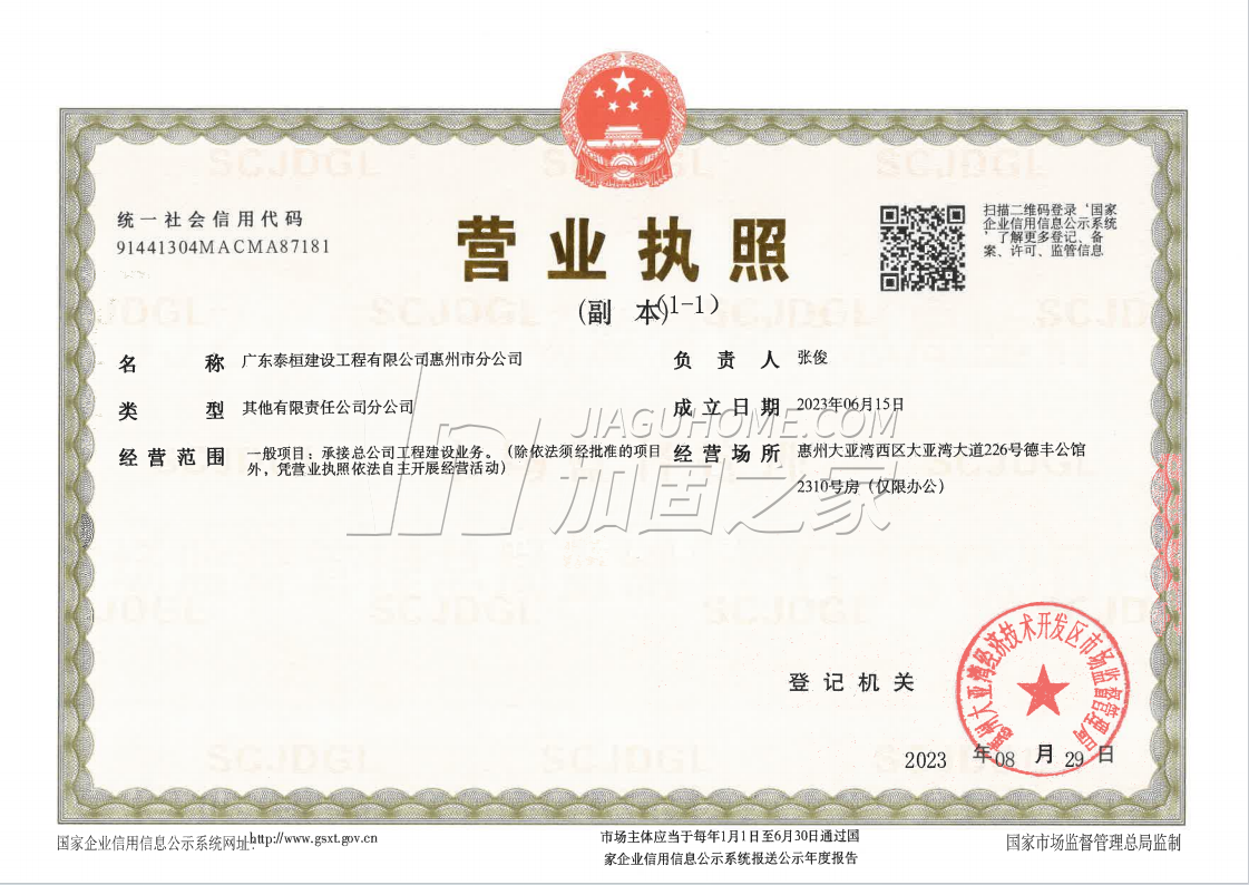 營業執照